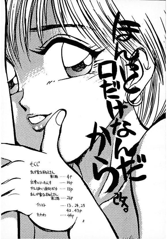 (C47) [Utatte Gou (Chiba Jirou)] Hontto Kuchi dake nan'da kara kai. [Incomplete] page 2 full