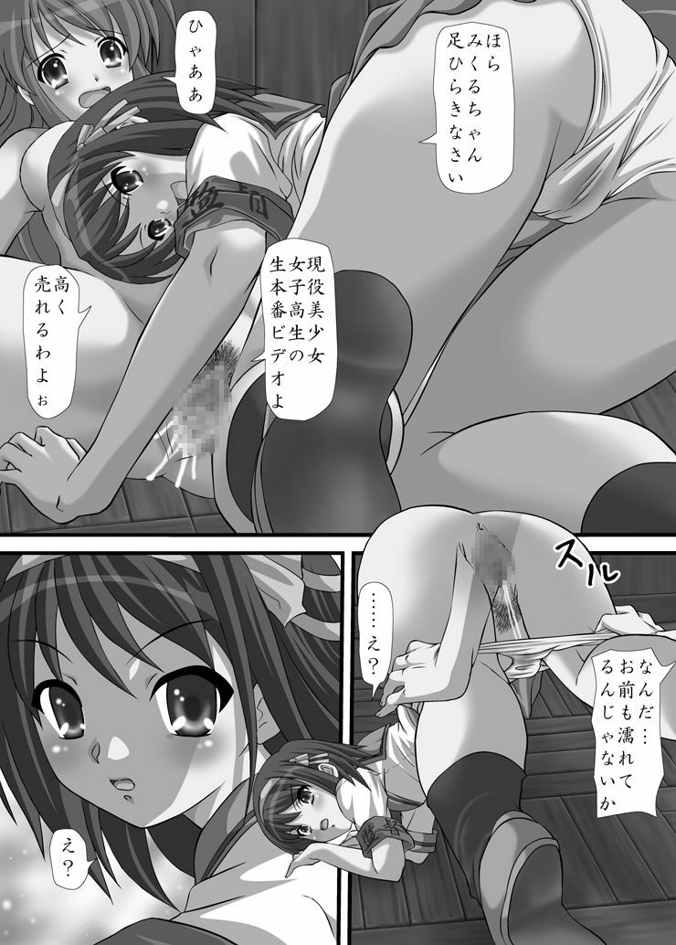 (C70) [Sono Higurashi (Gingitsune)] Suzumiya Haruhi no Ryoujoku (The Melancholy of Haruhi Suzumiya) page 15 full