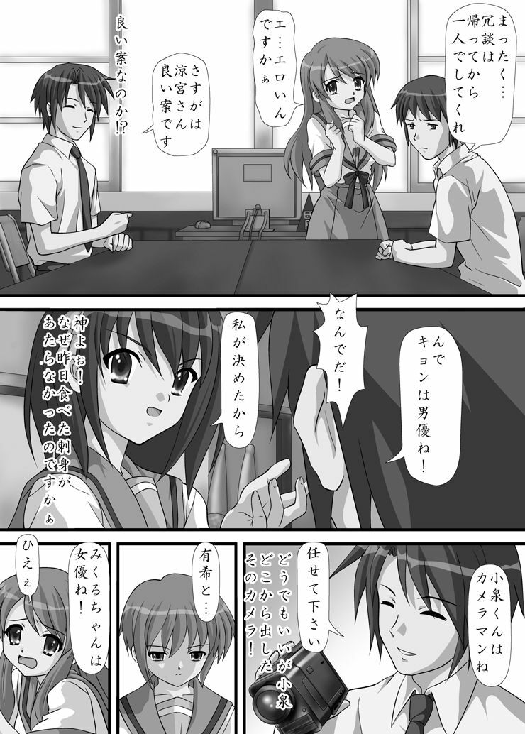 (C70) [Sono Higurashi (Gingitsune)] Suzumiya Haruhi no Ryoujoku (The Melancholy of Haruhi Suzumiya) page 5 full