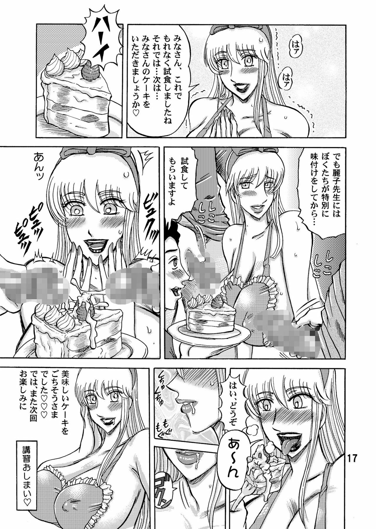 [RunRunRun PCH (Merubo Run)] Reiko-san Great (Kochikame) page 17 full