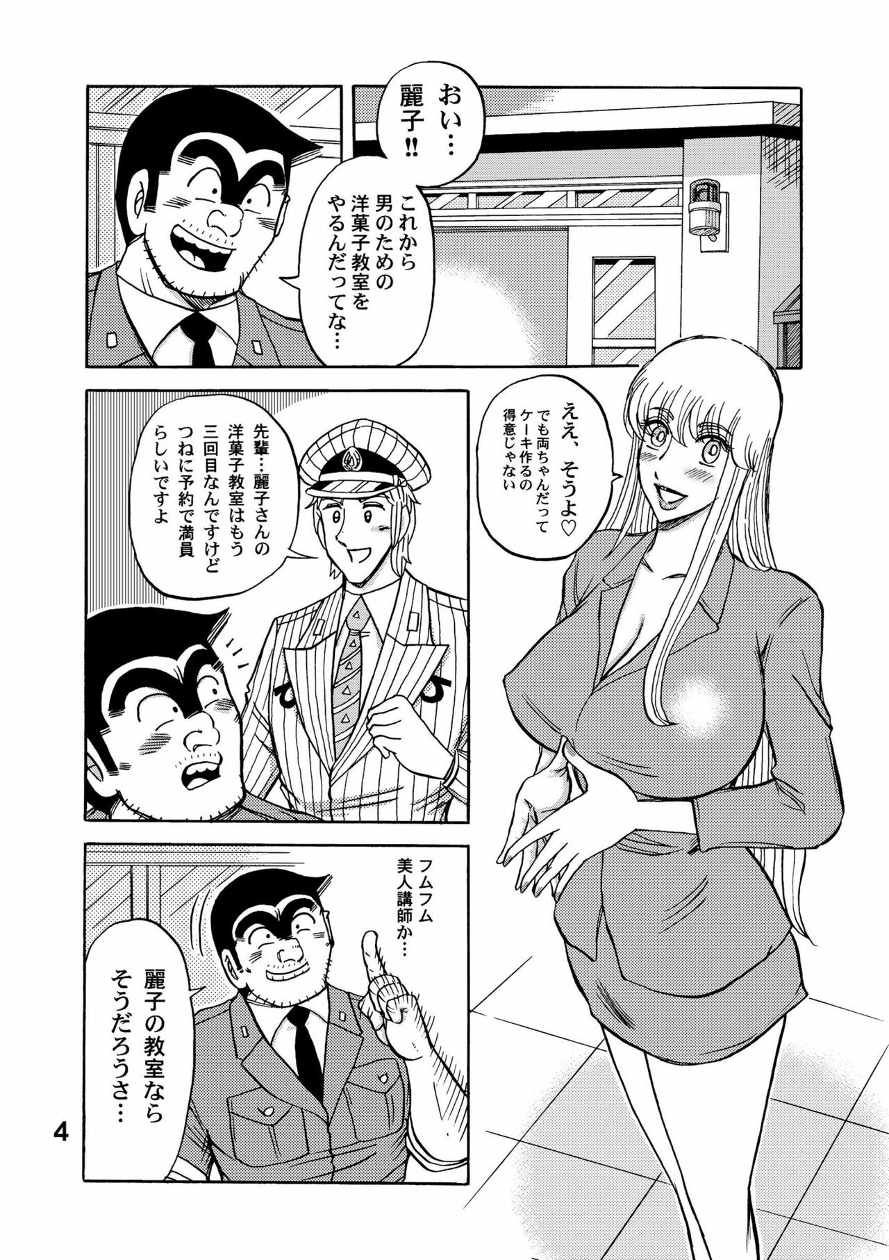 [RunRunRun PCH (Merubo Run)] Reiko-san Great (Kochikame) page 4 full