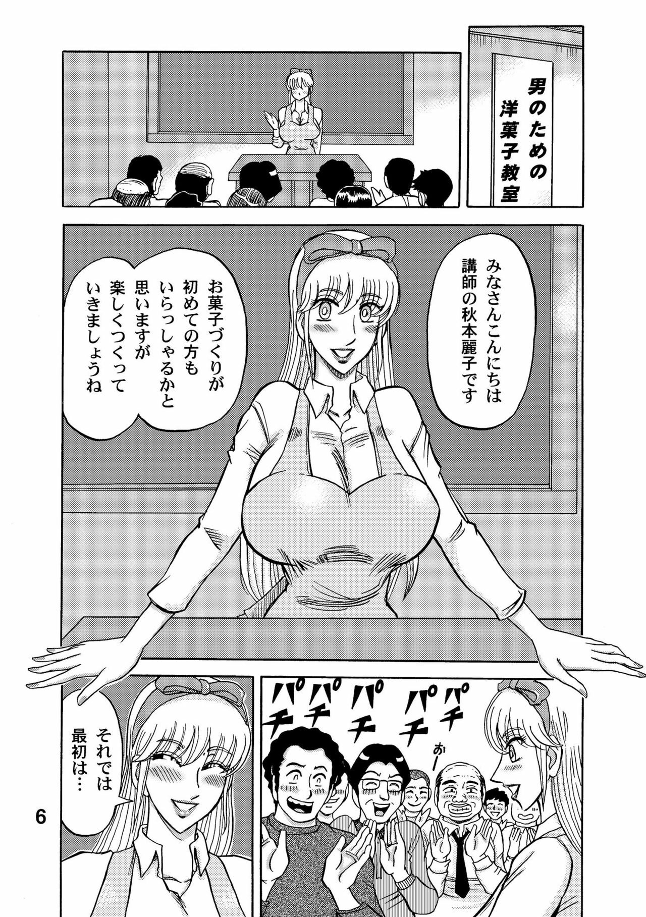 [RunRunRun PCH (Merubo Run)] Reiko-san Great (Kochikame) page 6 full