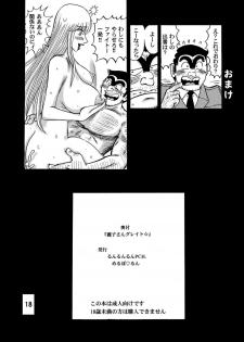 [RunRunRun PCH (Merubo Run)] Reiko-san Great (Kochikame) - page 18