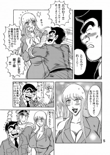 [RunRunRun PCH (Merubo Run)] Reiko-san Great (Kochikame) - page 5