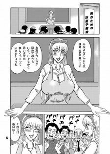 [RunRunRun PCH (Merubo Run)] Reiko-san Great (Kochikame) - page 6