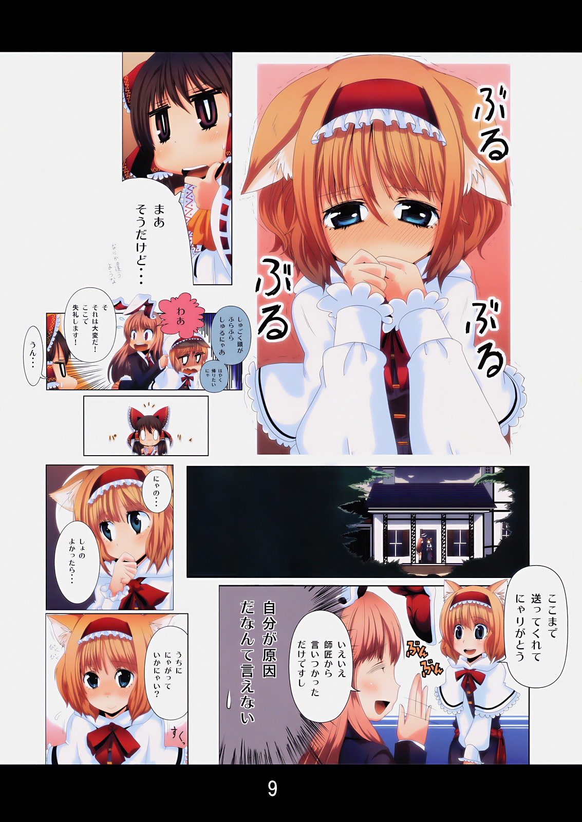 (C77) [Nipa×Kupa (CREAM)] Nyarisu SOS! (Touhou Project) page 8 full