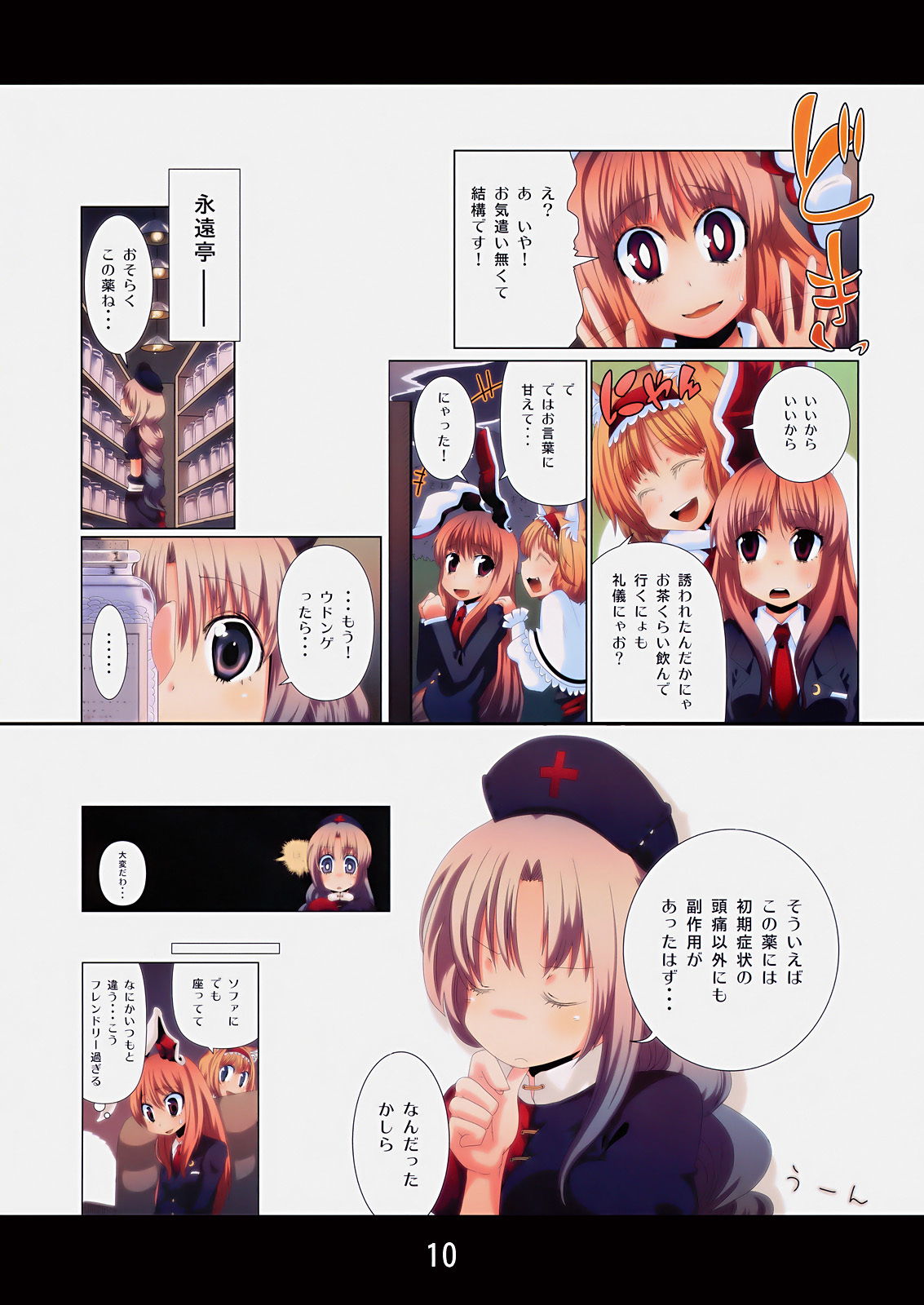 (C77) [Nipa×Kupa (CREAM)] Nyarisu SOS! (Touhou Project) page 9 full