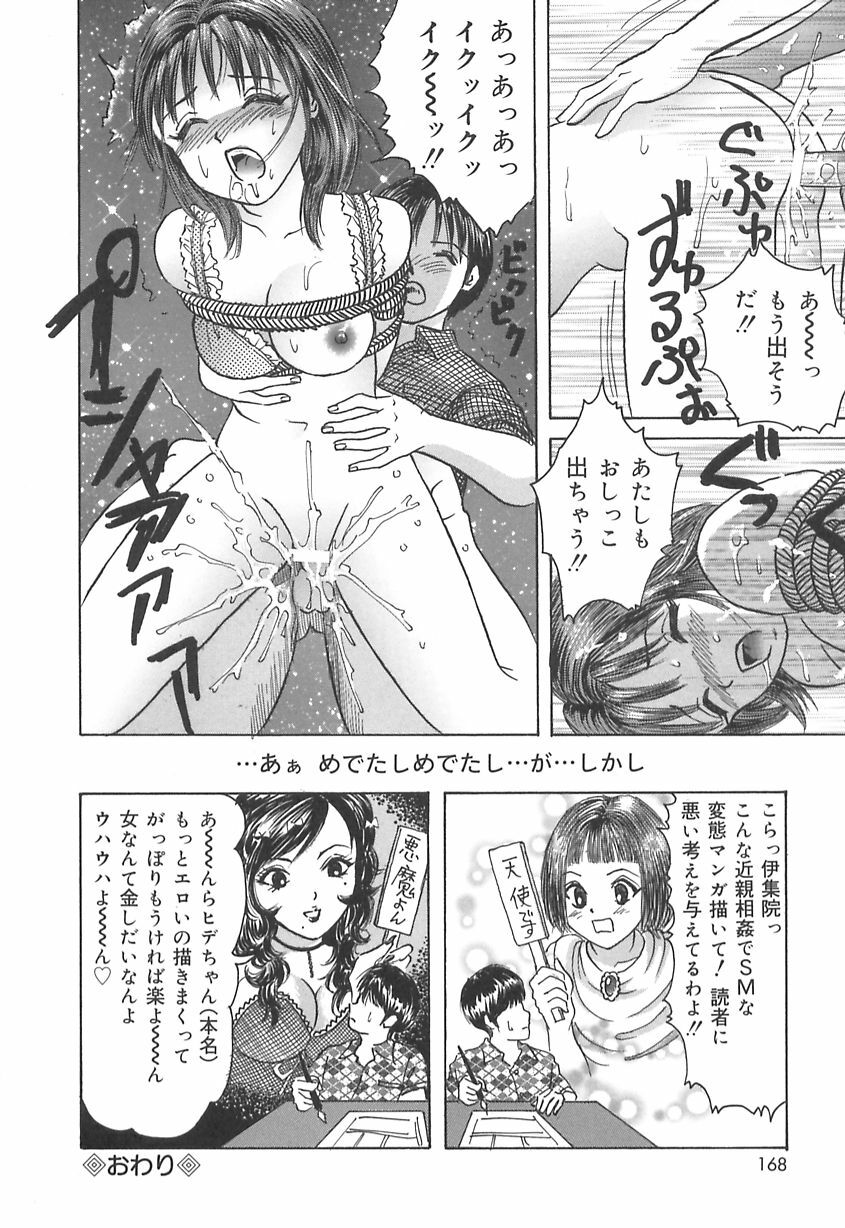 [Ijuhin808] Kuchi Dake no Onna - The woman of only the mouth page 166 full