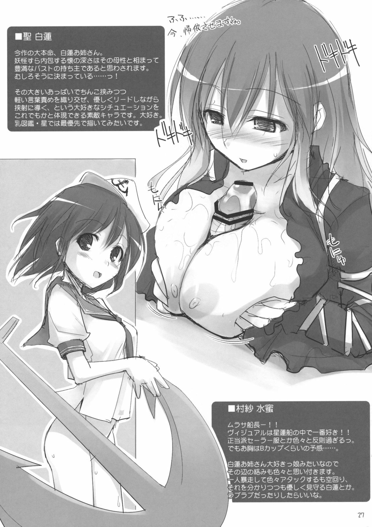 (C77) [TOYBOX, Kujira Logic (Kurikara, Kujiran)] Gensoukyou Chichi Zukan Hoshi (Touhou Project) page 26 full