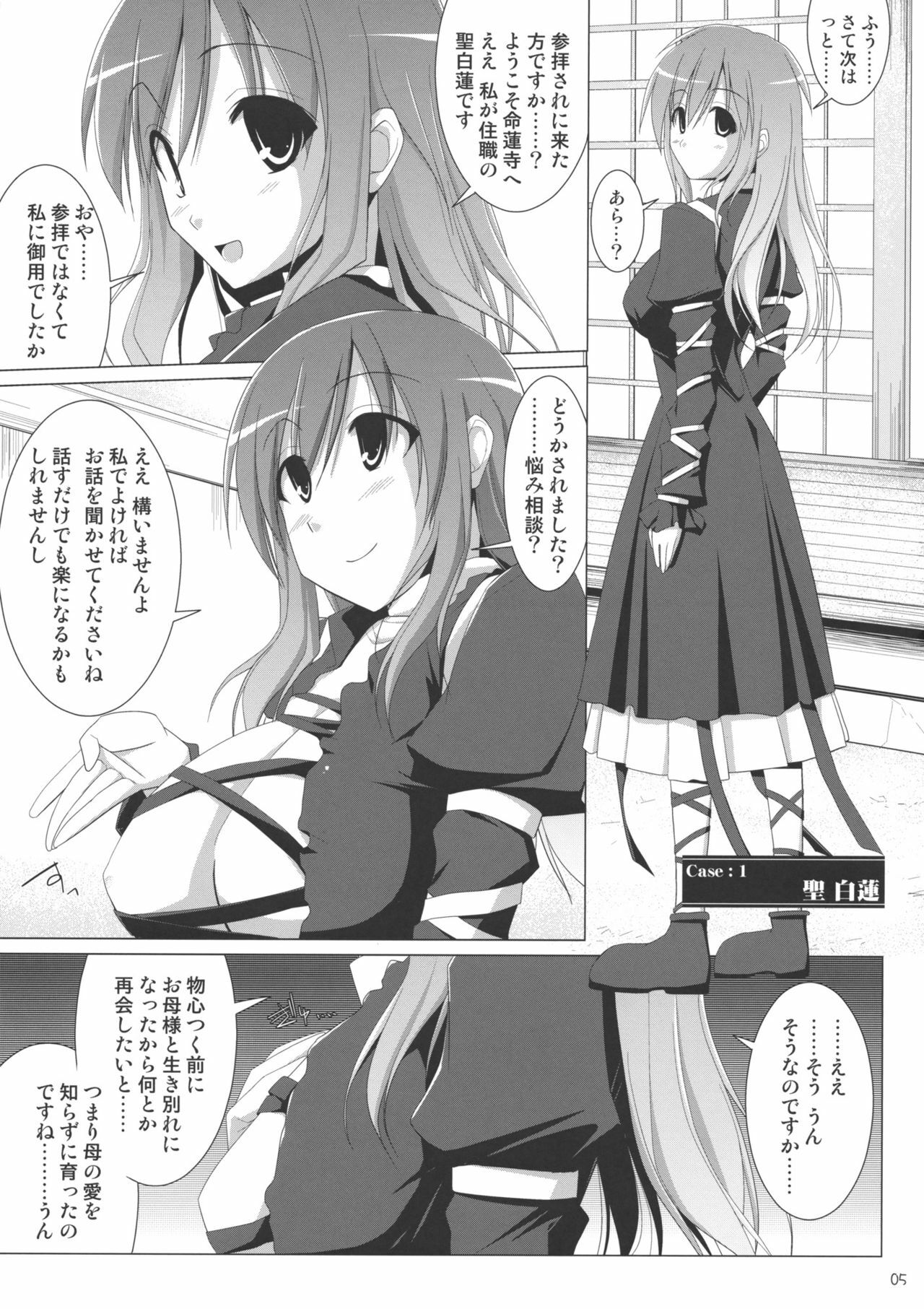 (C77) [TOYBOX, Kujira Logic (Kurikara, Kujiran)] Gensoukyou Chichi Zukan Hoshi (Touhou Project) page 4 full