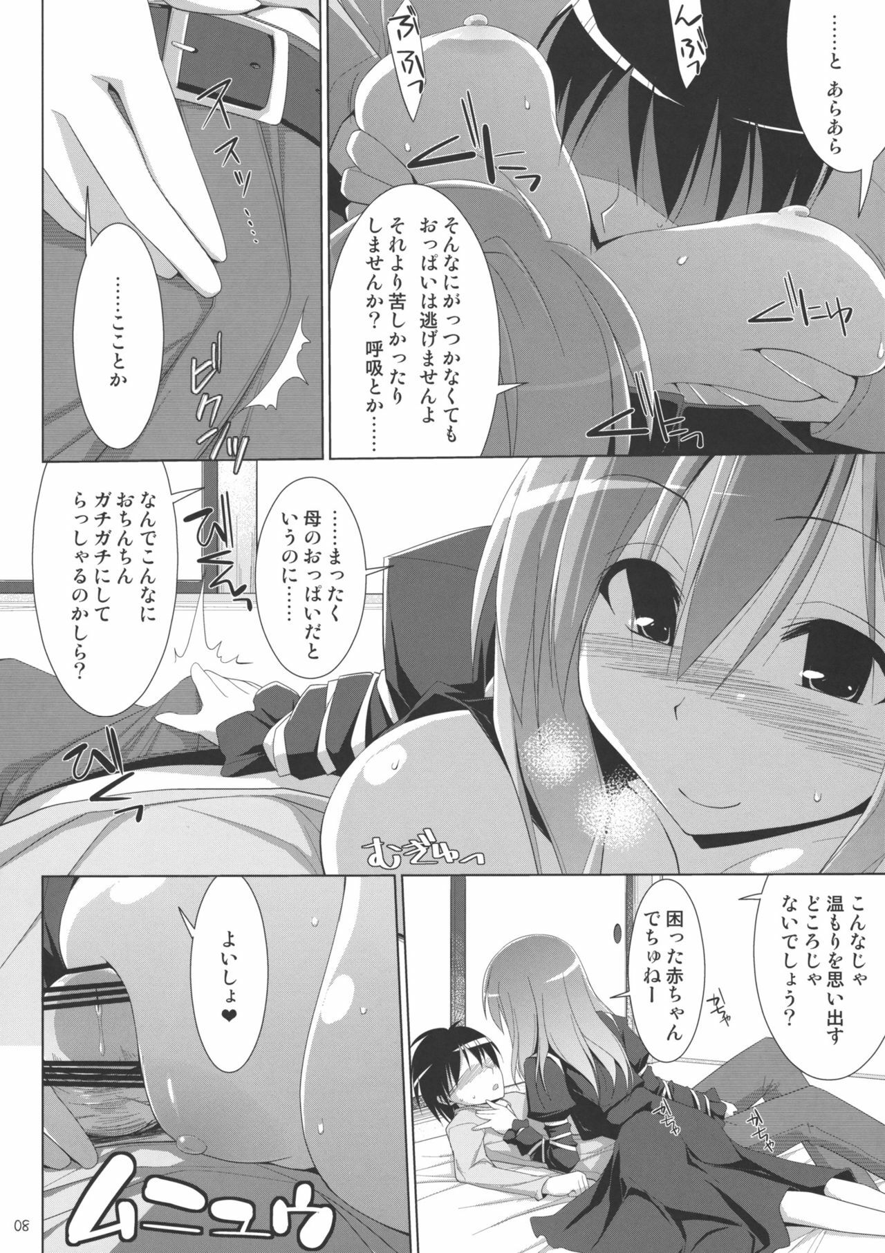 (C77) [TOYBOX, Kujira Logic (Kurikara, Kujiran)] Gensoukyou Chichi Zukan Hoshi (Touhou Project) page 7 full