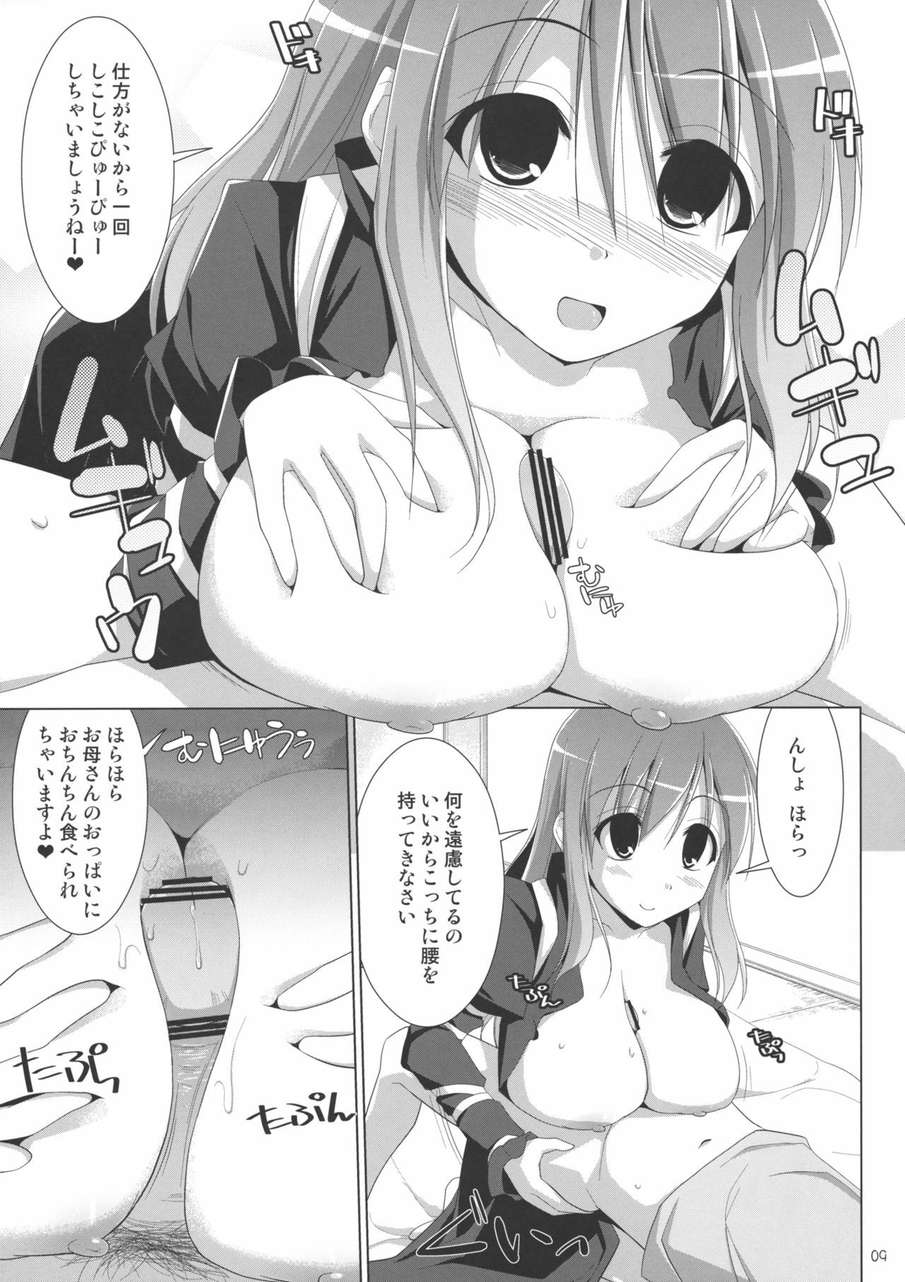 (C77) [TOYBOX, Kujira Logic (Kurikara, Kujiran)] Gensoukyou Chichi Zukan Hoshi (Touhou Project) page 8 full