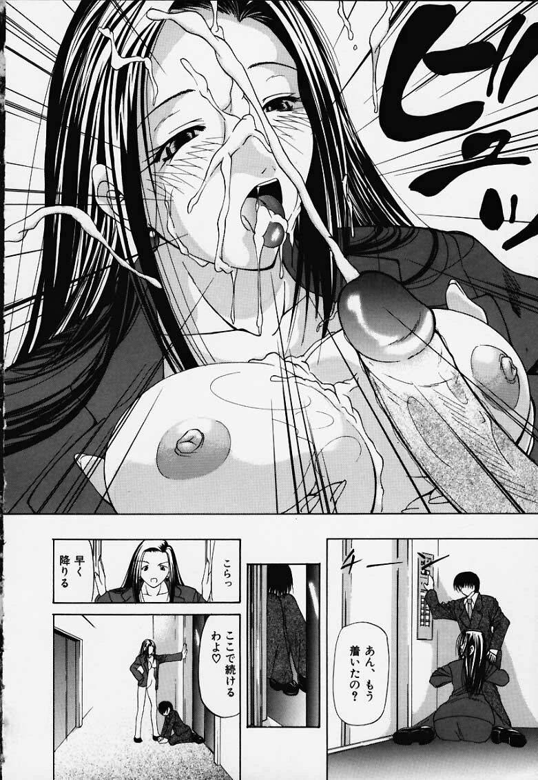 [Shijima Yukio] Inu (Aizen) page 6 full