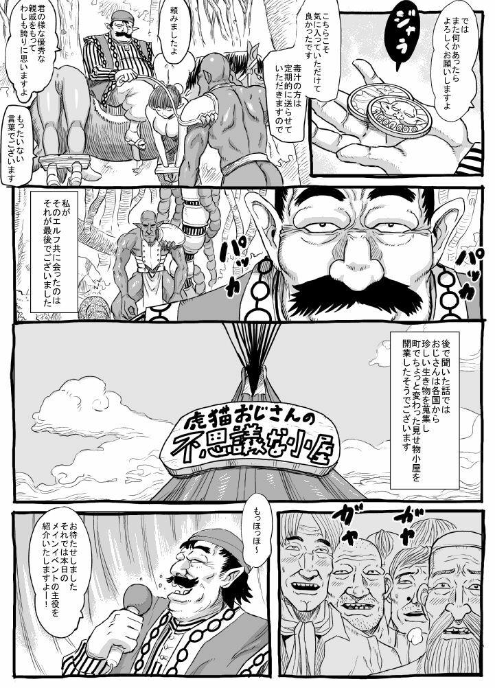 [Runataaku] Elf no Kaerimichi page 31 full