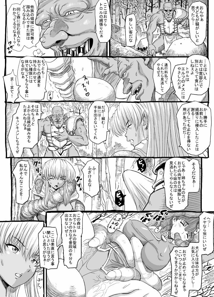 [Runataaku] Elf no Kaerimichi page 6 full