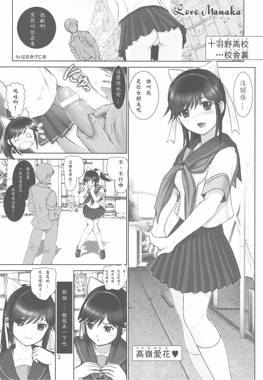 (C77) [Raijinkai (Haruki Genia)] Love Manaka (Love Plus) [Chinese] [王道漢化] page 3 full