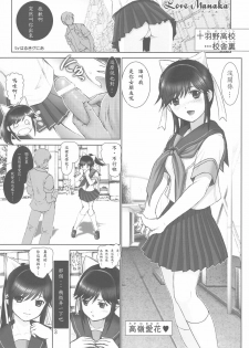 (C77) [Raijinkai (Haruki Genia)] Love Manaka (Love Plus) [Chinese] [王道漢化] - page 3