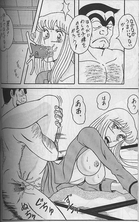 [Intendou (Yajuu, Yutarou)] Intendou 3 (Kochikame) page 33 full