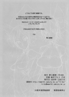 (C77) [TRIBO (Noguchi Masatsu)] Menisukasuka Mavusuketto (SKET DANCE) - page 25