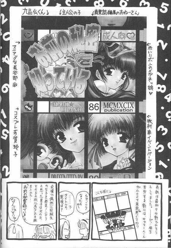 (CR25) [Trap (Urano Mami)] Omae no Himitsu wo Shitteiru (Comic Party) page 11 full
