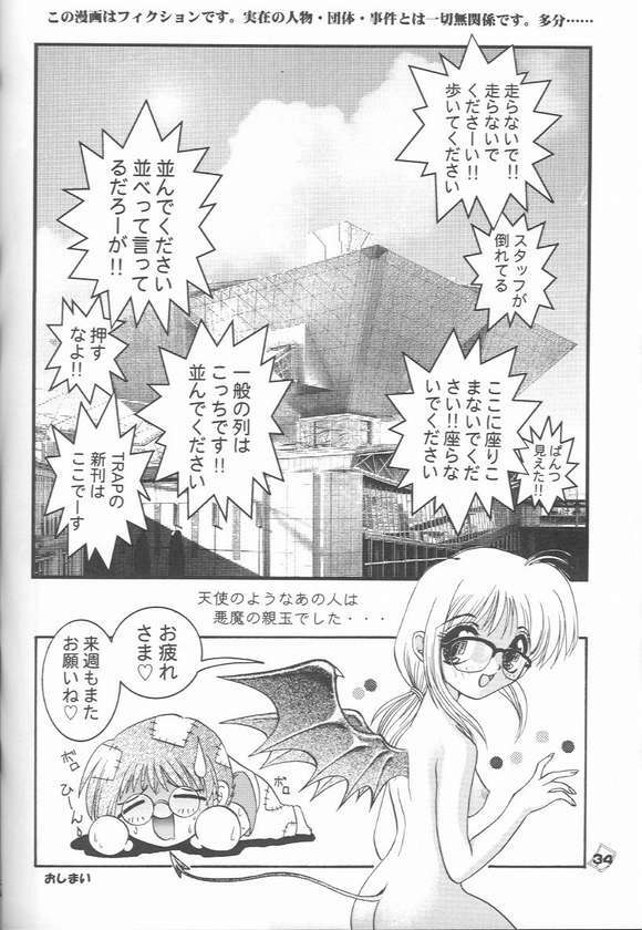 (CR25) [Trap (Urano Mami)] Omae no Himitsu wo Shitteiru (Comic Party) page 31 full