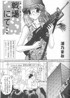 (CR25) [Trap (Urano Mami)] Omae no Himitsu wo Shitteiru (Comic Party) - page 2