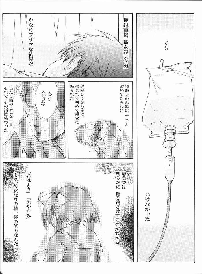 (CR35) [High Risk Revolution (Aizawa Hiroshi, Iwasaki Hiromasa)] The Reason (Tenshi no Inai 12-gatsu/December when there is no angel) page 5 full