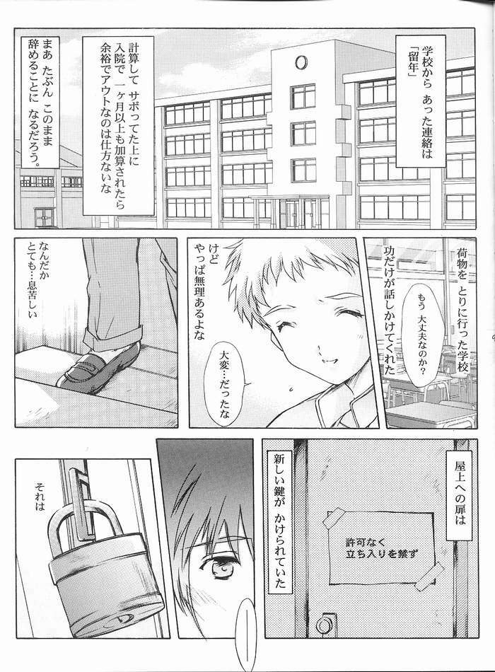 (CR35) [High Risk Revolution (Aizawa Hiroshi, Iwasaki Hiromasa)] The Reason (Tenshi no Inai 12-gatsu/December when there is no angel) page 6 full