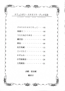 [Terios (Yokota Mamoru)] Elysion Extra Book: Eternal Sanctuary - page 2