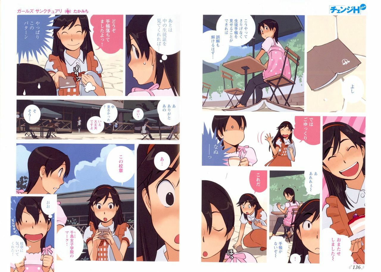 [Anthology] Change H Blue page 82 full