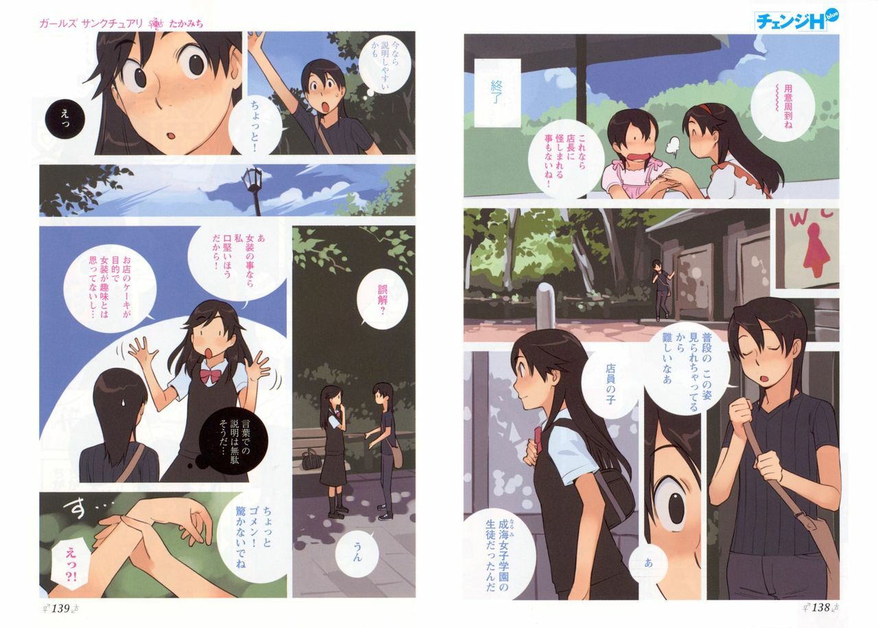 [Anthology] Change H Blue page 83 full