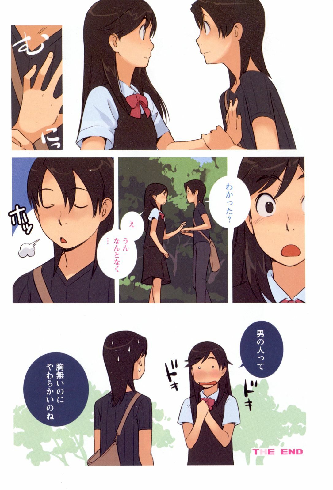 [Anthology] Change H Blue page 84 full