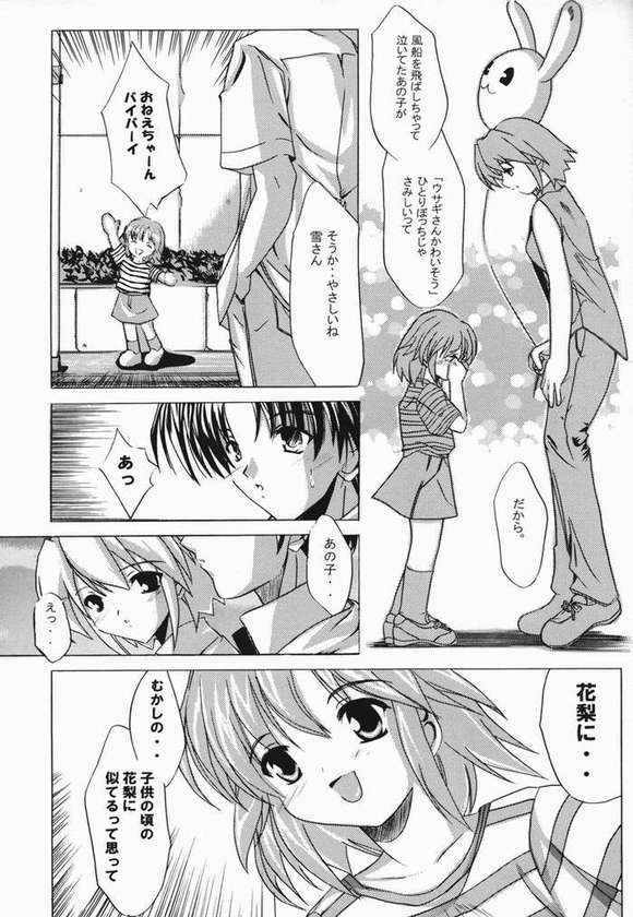 [Kamiyan (Yotsuya Mika)] Yume no Mukuro de, Miru Yume wa - side1 (Suigetsu) page 4 full