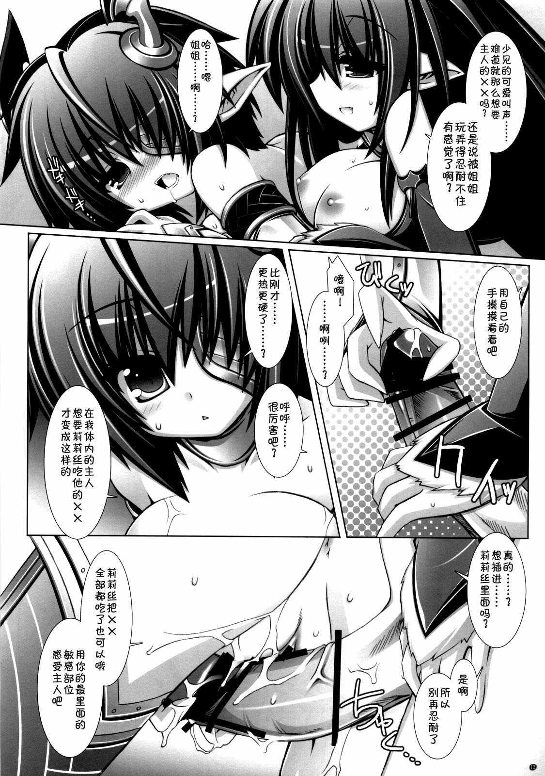 (C77) [ICE COFFIN (Aotsuki Shinobu)] SakuLilith (LORD of VERMILION) [Chinese] [52H裏漫画组] page 11 full