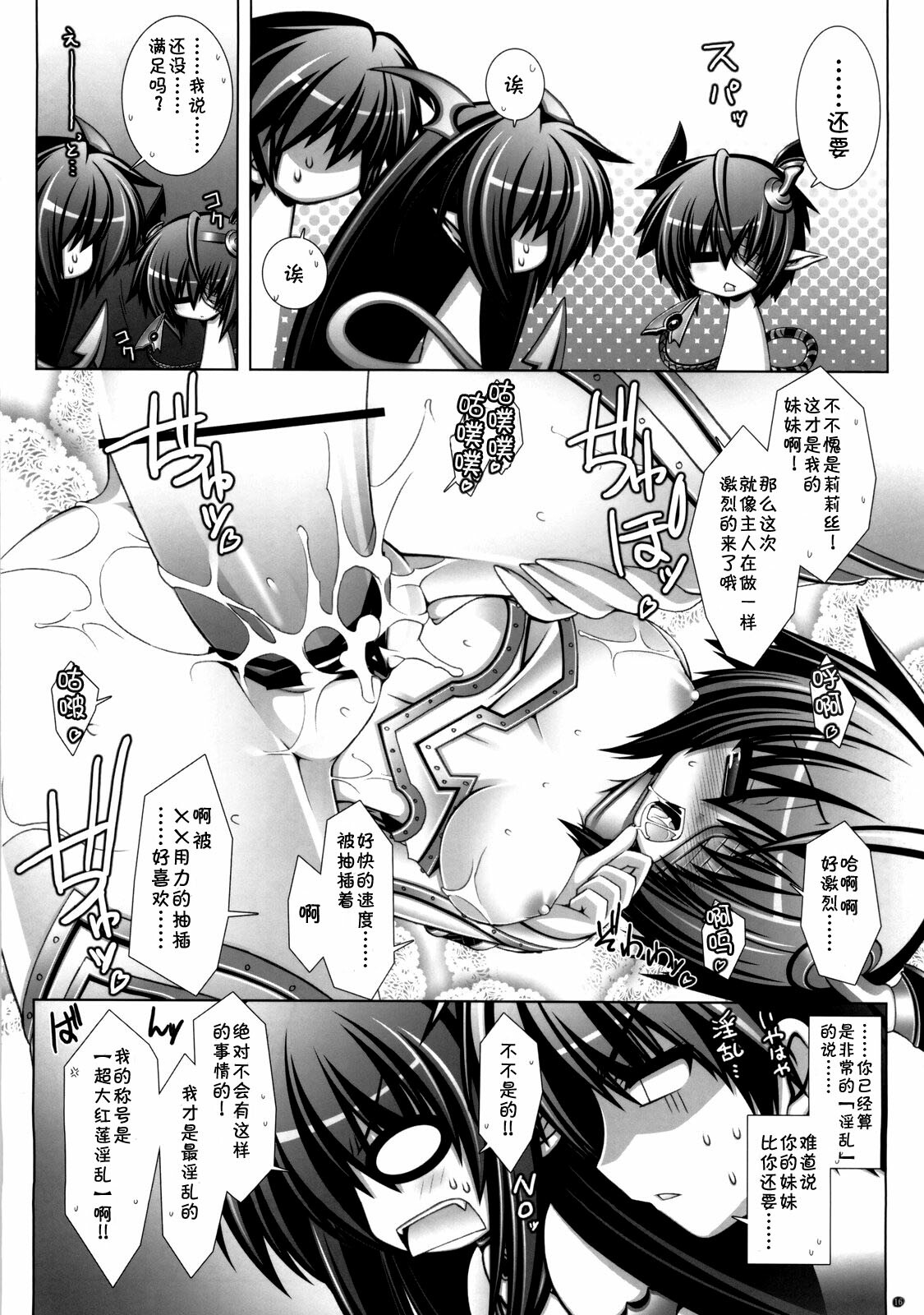 (C77) [ICE COFFIN (Aotsuki Shinobu)] SakuLilith (LORD of VERMILION) [Chinese] [52H裏漫画组] page 15 full