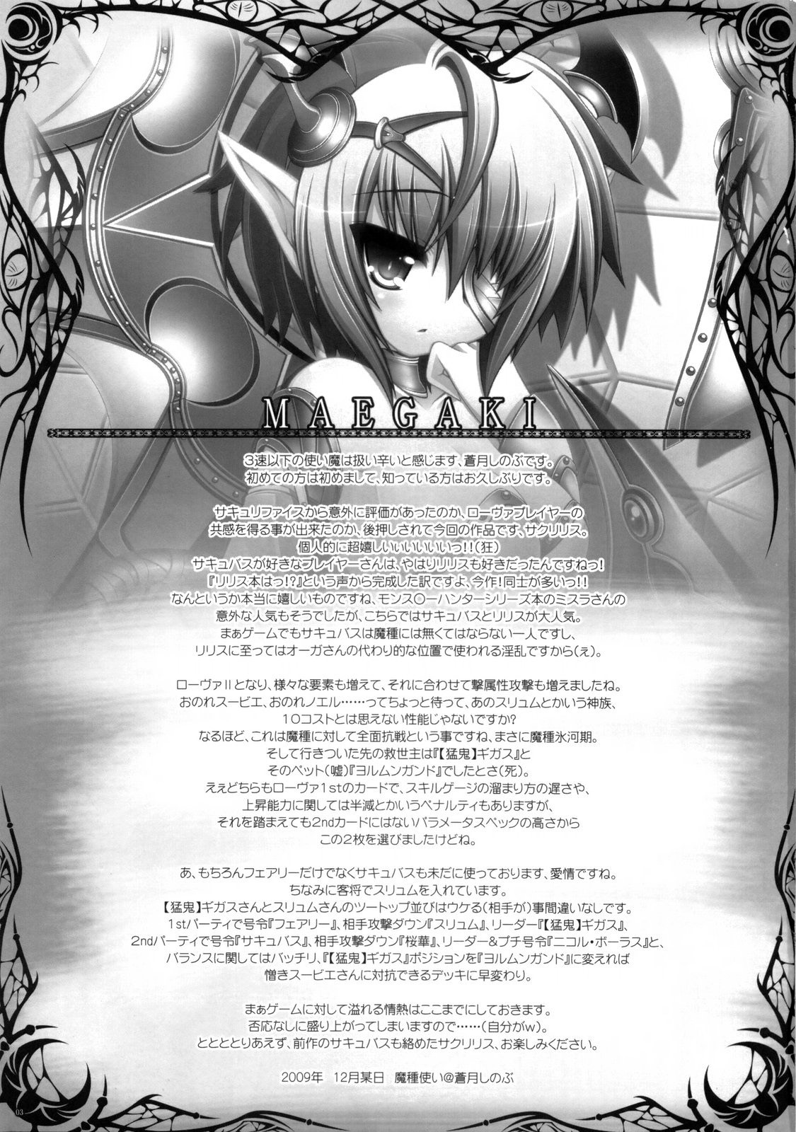 (C77) [ICE COFFIN (Aotsuki Shinobu)] SakuLilith (LORD of VERMILION) [Chinese] [52H裏漫画组] page 2 full