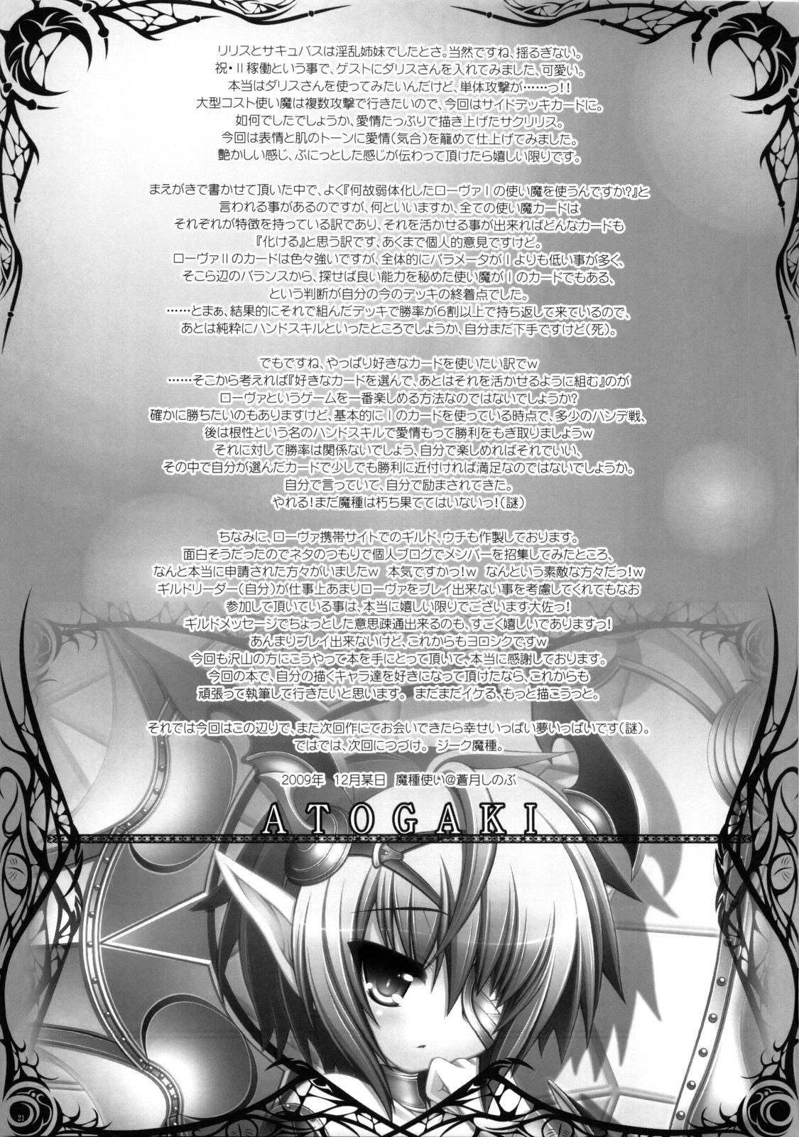 (C77) [ICE COFFIN (Aotsuki Shinobu)] SakuLilith (LORD of VERMILION) [Chinese] [52H裏漫画组] page 20 full