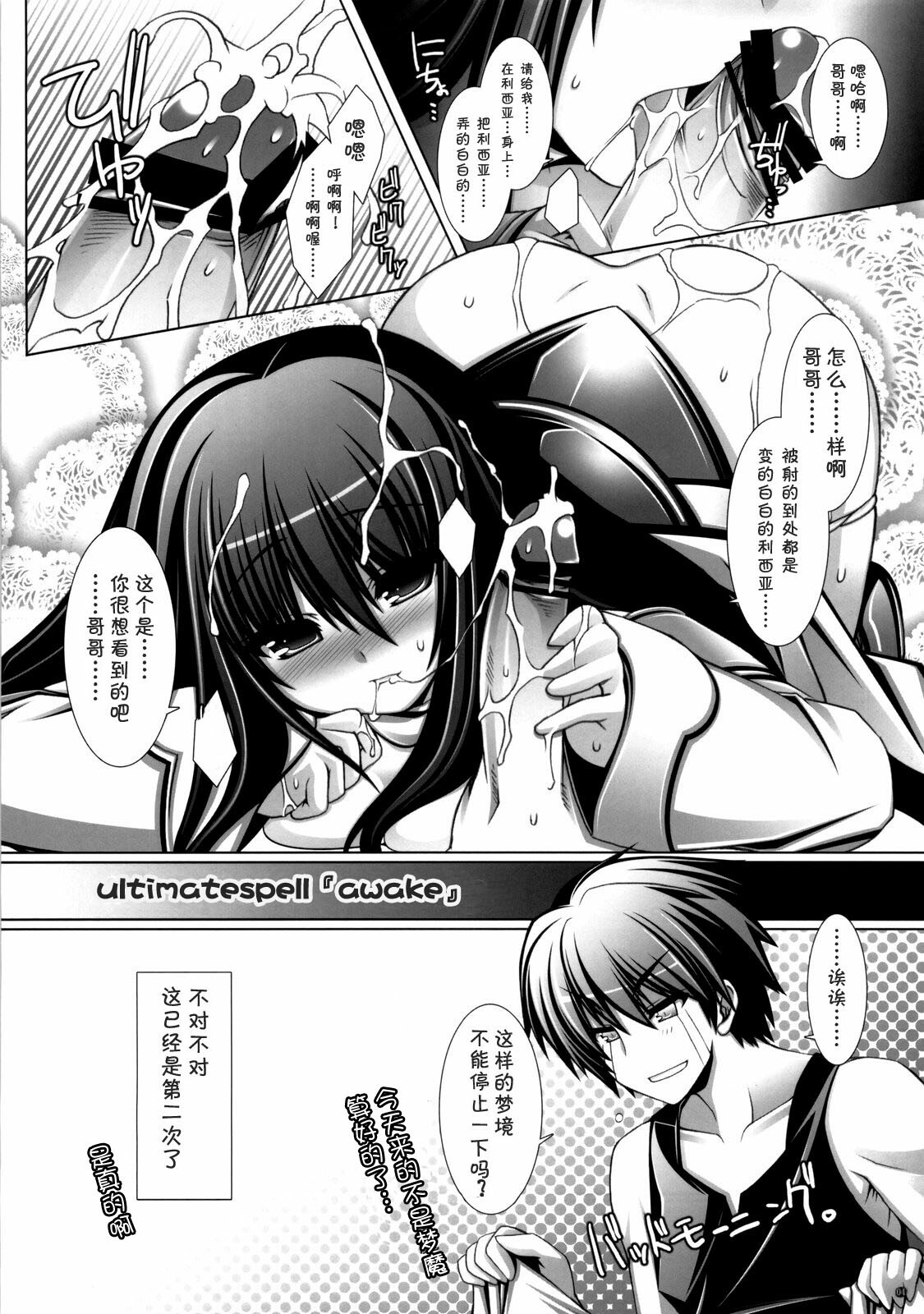 (C77) [ICE COFFIN (Aotsuki Shinobu)] SakuLilith (LORD of VERMILION) [Chinese] [52H裏漫画组] page 3 full