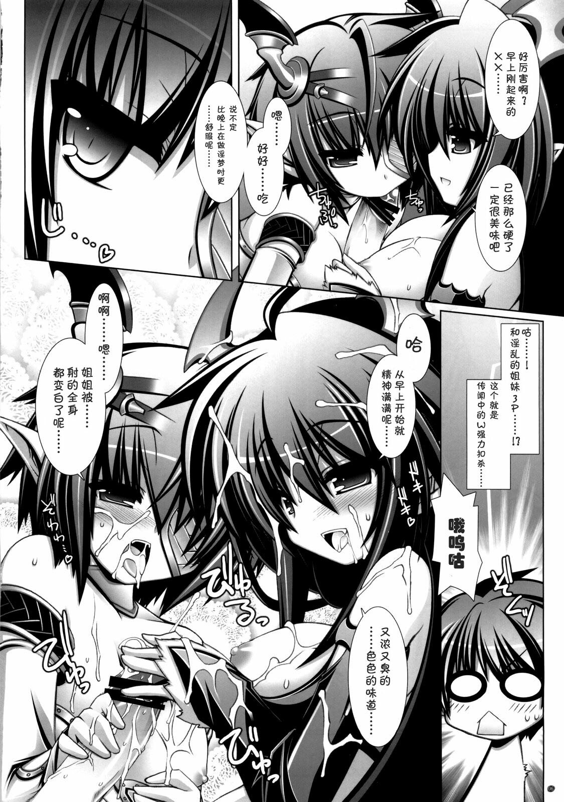 (C77) [ICE COFFIN (Aotsuki Shinobu)] SakuLilith (LORD of VERMILION) [Chinese] [52H裏漫画组] page 5 full