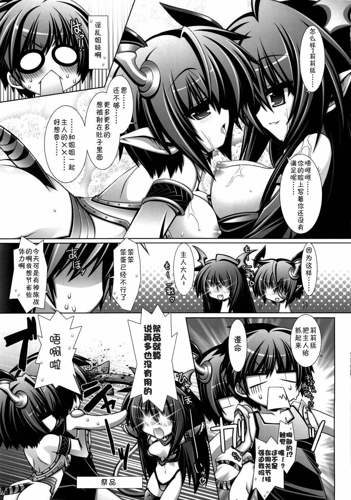 (C77) [ICE COFFIN (Aotsuki Shinobu)] SakuLilith (LORD of VERMILION) [Chinese] [52H裏漫画组] page 6 full