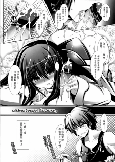 (C77) [ICE COFFIN (Aotsuki Shinobu)] SakuLilith (LORD of VERMILION) [Chinese] [52H裏漫画组] - page 3