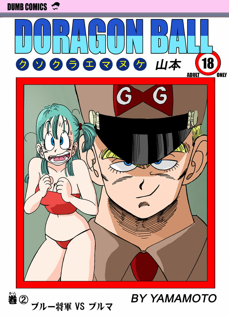 [Yamamoto] Bulma VS Blue Shougun!!! | General Blue vs. Bulma (Dragon Ball) [Spanish] page 1 full