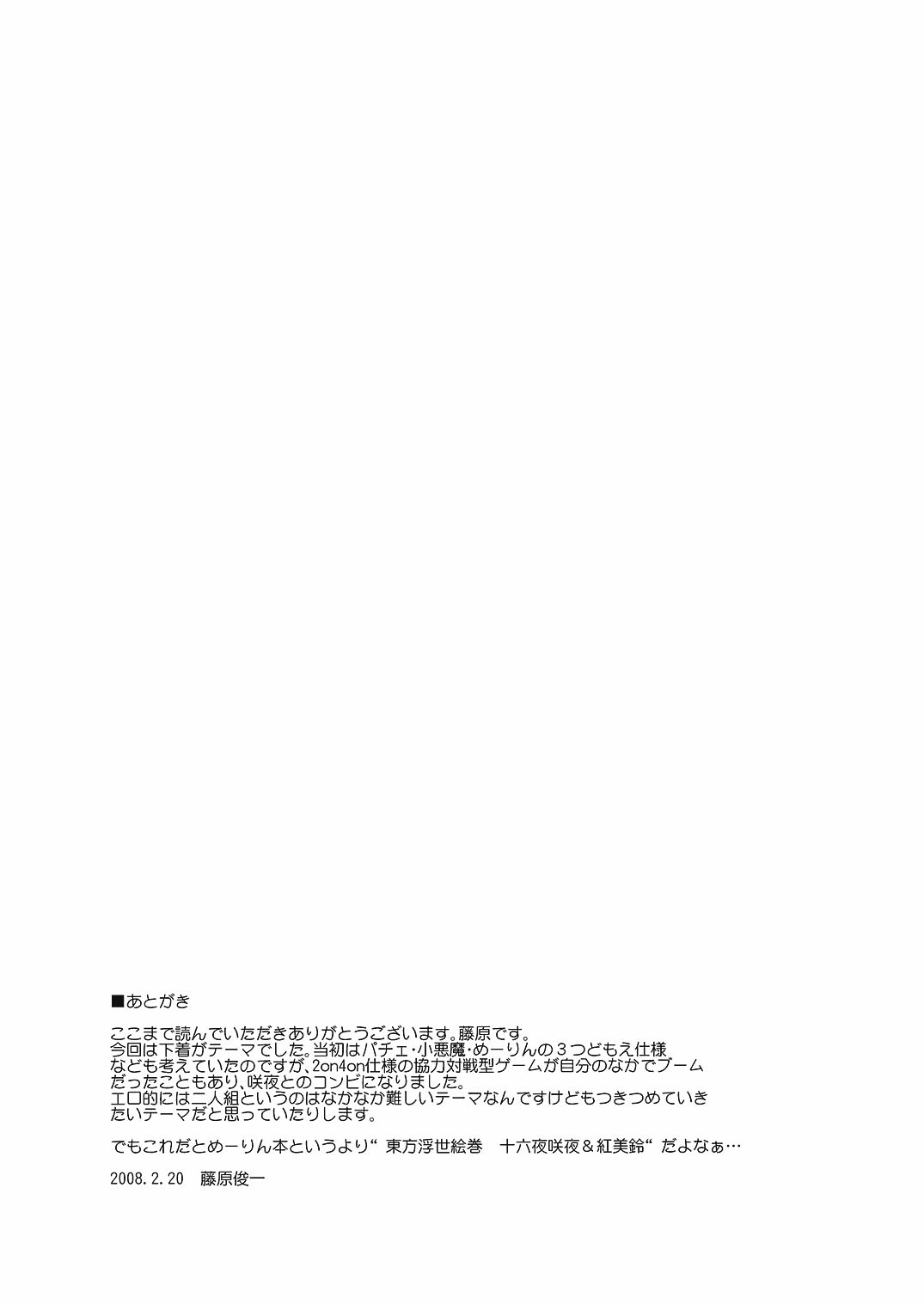 [PARANOIA CAT (Fujiwara Shunichi)] Touhou Ukiyo Emaki Hong Meiling (Touhou Project) [English] [desudesu] page 23 full