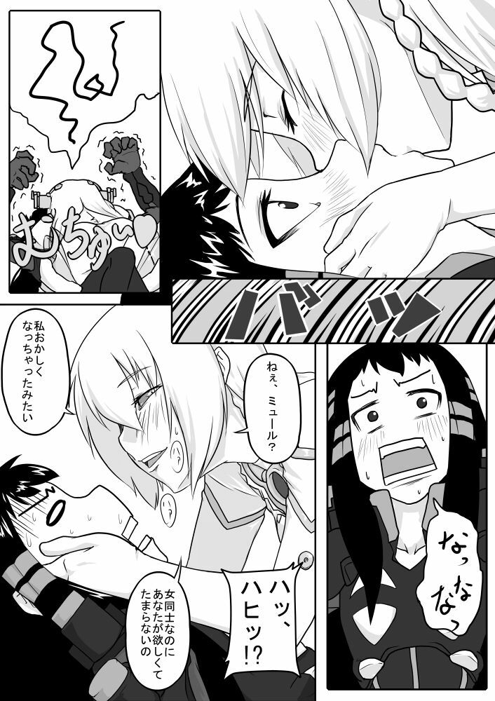 [Nettou Onsen] Kusuri wa Youhou Youryou o Mamotte Shiyou Shimashou (Ar Tonelico) page 10 full