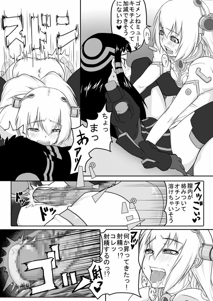 [Nettou Onsen] Kusuri wa Youhou Youryou o Mamotte Shiyou Shimashou (Ar Tonelico) page 13 full