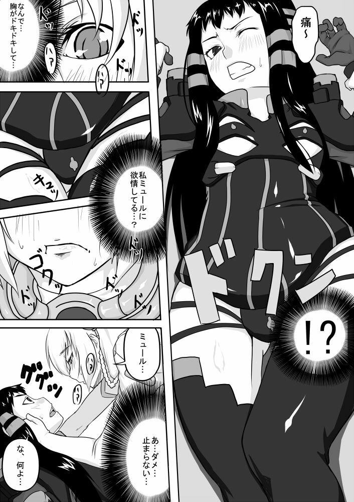 [Nettou Onsen] Kusuri wa Youhou Youryou o Mamotte Shiyou Shimashou (Ar Tonelico) page 9 full