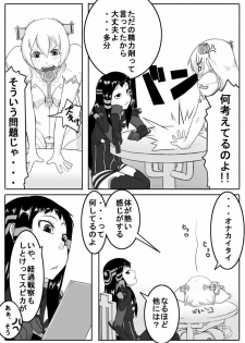 [Nettou Onsen] Kusuri wa Youhou Youryou o Mamotte Shiyou Shimashou (Ar Tonelico) - page 4