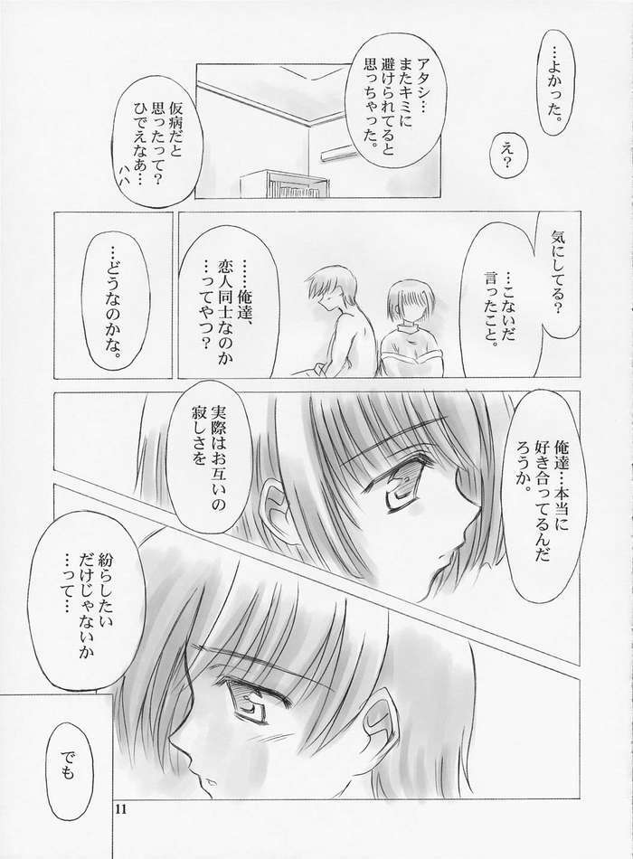 (C65) [Knights (Kishi Nisen)] Ichigatsu no Tenshi (Tenshi no inai 12-gatsu/December when there is no angel) page 10 full