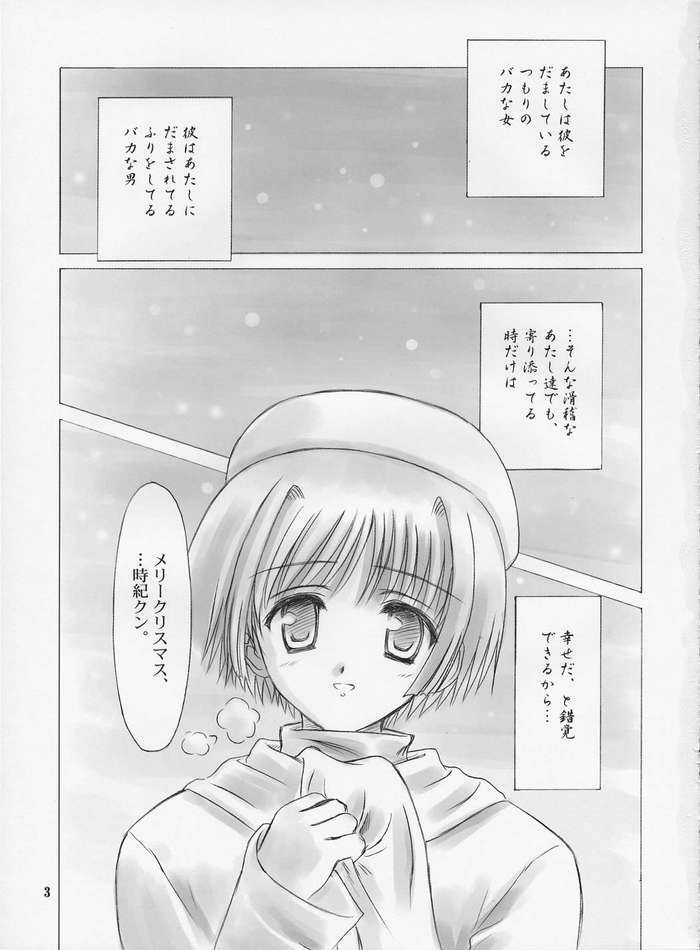 (C65) [Knights (Kishi Nisen)] Ichigatsu no Tenshi (Tenshi no inai 12-gatsu/December when there is no angel) page 2 full