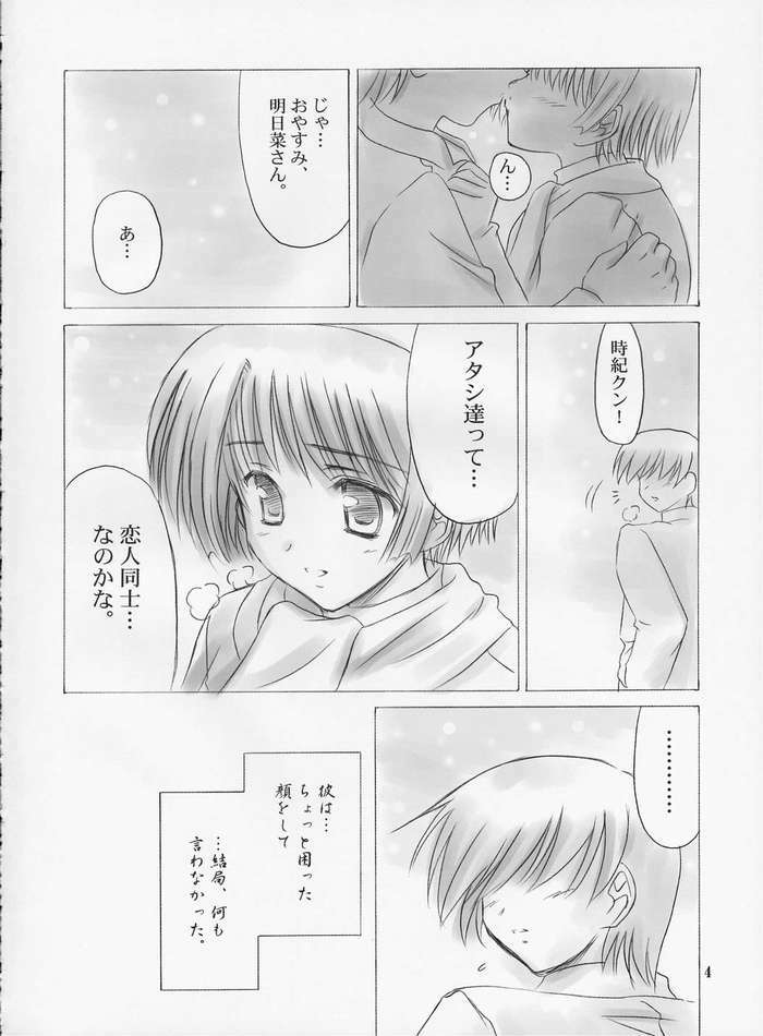 (C65) [Knights (Kishi Nisen)] Ichigatsu no Tenshi (Tenshi no inai 12-gatsu/December when there is no angel) page 3 full